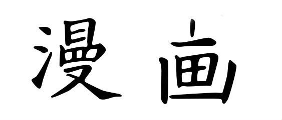 Les caractères kanji pour